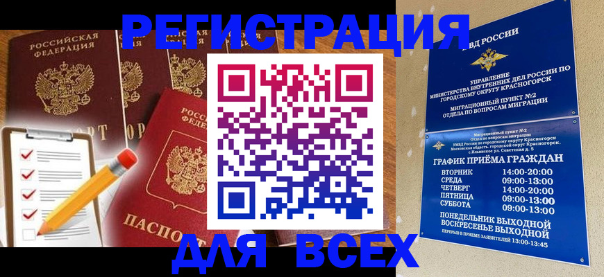 временная регистрация адрес в Котовске