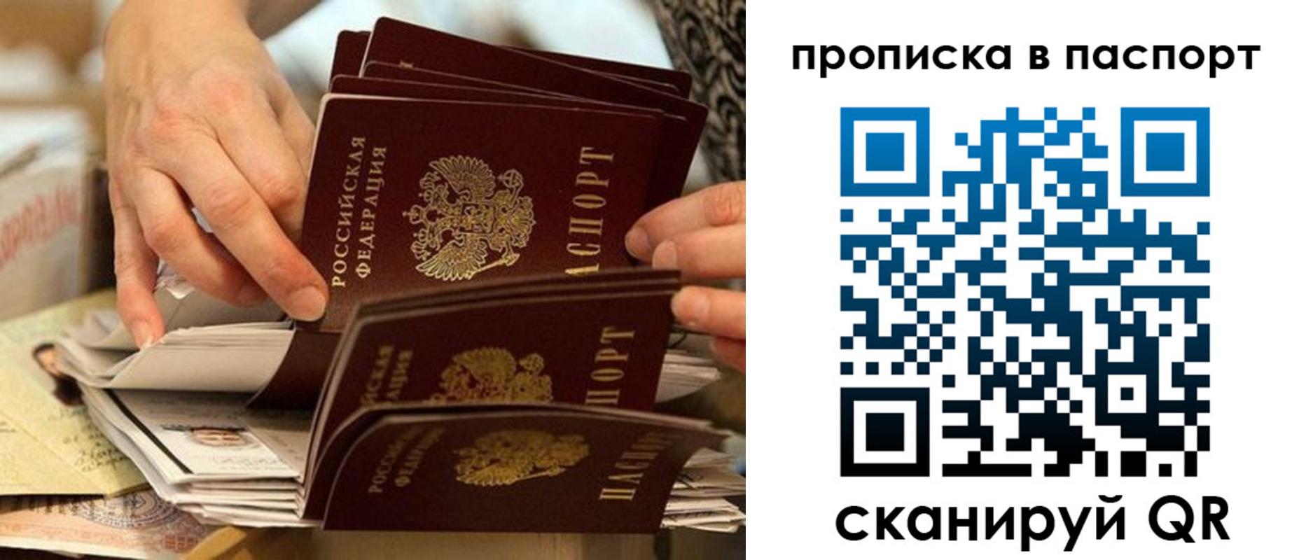 прописка законно в Котовске