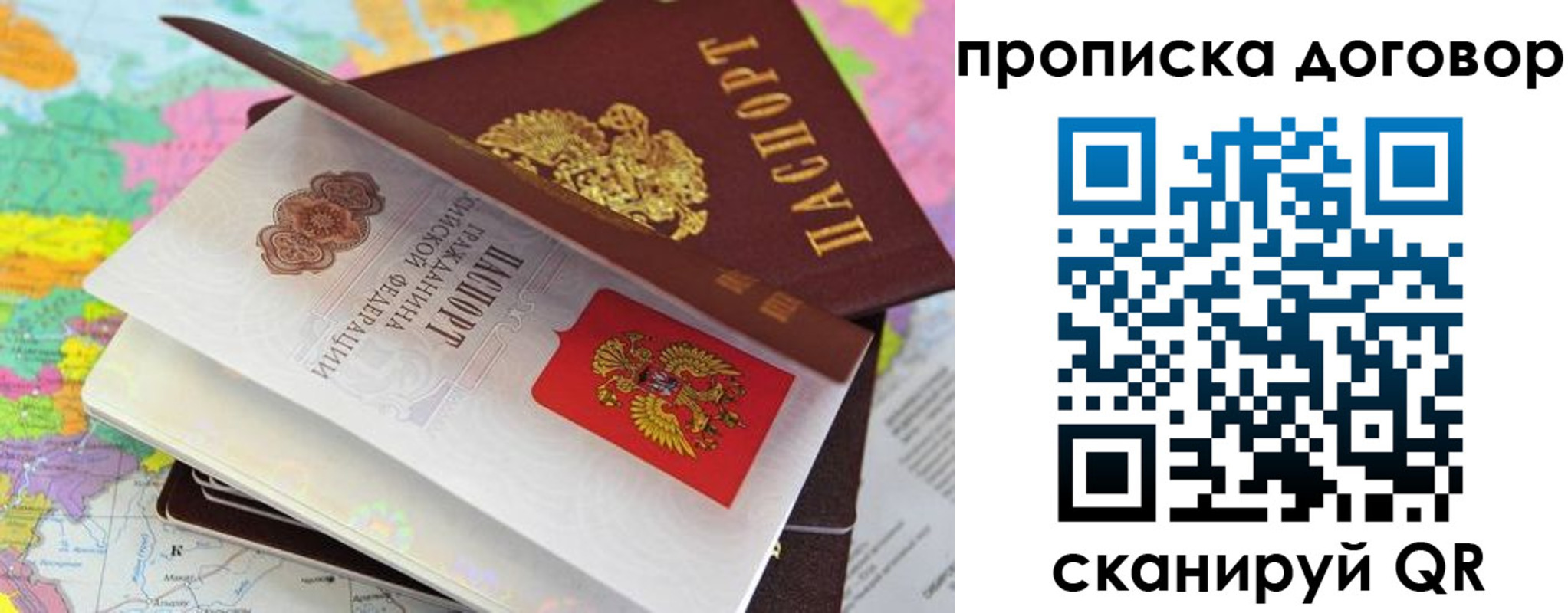 прописка в Котовске