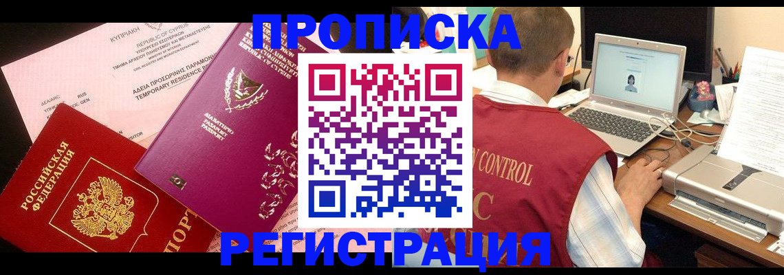 прописка для военкомата в Котовске