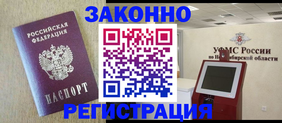 миграционный учет в Котовске