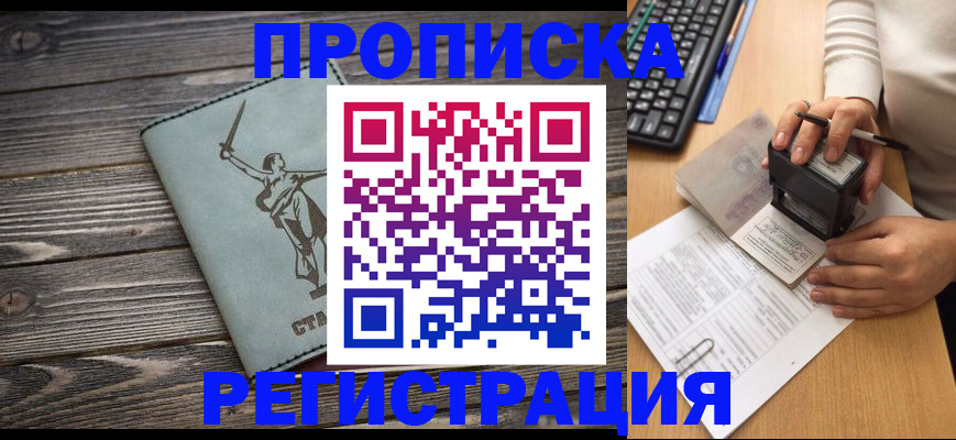 где прописаться в Котовске