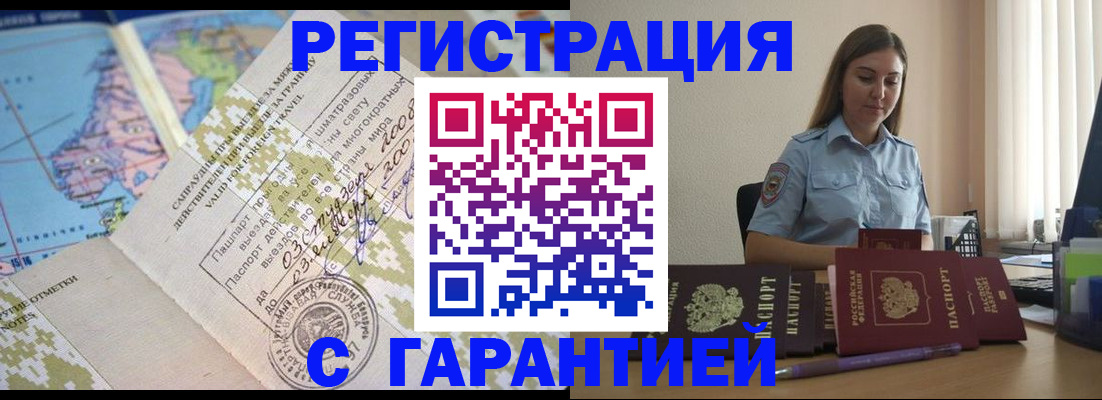 временная регистрация собственник в Котовске