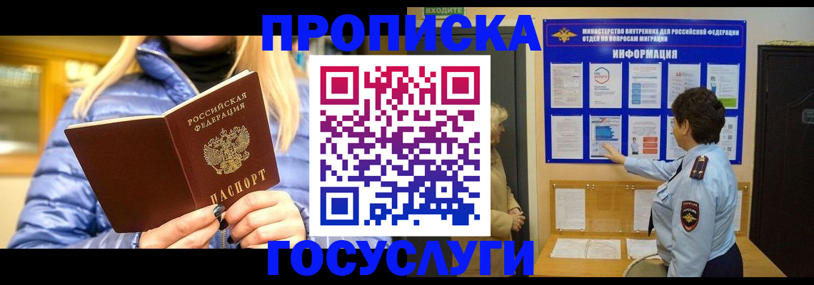 прописка штамп в Котовске